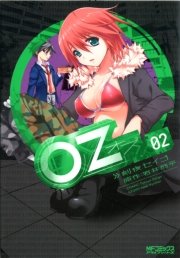 Oz －オズ－ 02
