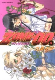 ZONE‐00 第5巻