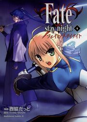 Fate/stay night 4巻