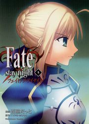 Fate/stay night 5巻