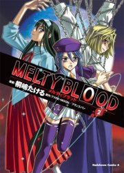 MELTY BLOOD 2巻