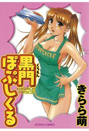 黒門ぽぷしくる