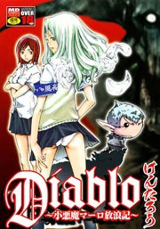 Diablo ～小悪魔マーロ放浪記～ 1