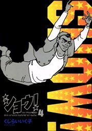 シェアバディ 1巻 ビッグコミックスピリッツ 吉田貴司 高良百 無料試し読みなら漫画 マンガ 電子書籍のコミックシーモア