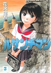 ルサンチマン 1巻 無料試し読みなら漫画 マンガ 電子書籍のコミックシーモア