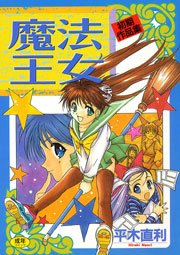 魔法王女 1巻