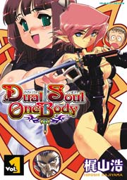 Dual Soul One Body 1巻