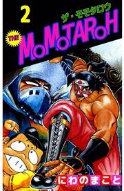 THE MOMOTAROH 2巻