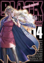 ブラック・ラグーン