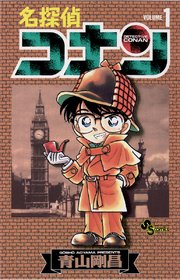 名探偵コナンの漫画を全巻無料で読む方法を調査！最新話含め無料で読める電子書籍サイトやアプリ一覧も