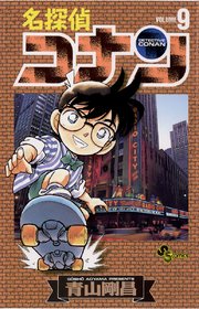 名探偵コナン 1巻 少年サンデー 青山剛昌 無料試し読みなら漫画 マンガ 電子書籍のコミックシーモア