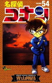 名探偵コナン 60巻 無料試し読みなら漫画 マンガ 電子書籍のコミックシーモア