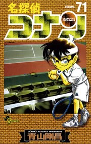 名探偵コナン 79巻 無料試し読みなら漫画 マンガ 電子書籍のコミックシーモア