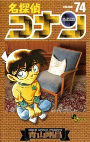 名探偵コナン 79巻 無料試し読みなら漫画 マンガ 電子書籍のコミックシーモア