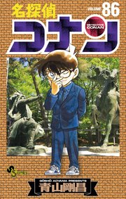 名探偵コナン 90巻 無料試し読みなら漫画 マンガ 電子書籍のコミックシーモア