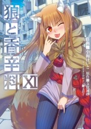 狼と香辛料 14巻 無料試し読みなら漫画 マンガ 電子書籍のコミックシーモア