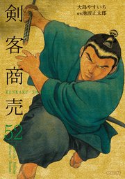 剣客商売