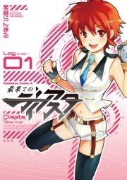 最果てのディアスタ(1)
