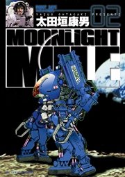 Moonlight Mile 1巻 ビッグコミックスペリオール 太田垣康男 無料試し読みなら漫画 マンガ 電子書籍のコミックシーモア