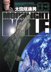 Moonlight Mile 1巻 ビッグコミックスペリオール 太田垣康男 無料試し読みなら漫画 マンガ 電子書籍のコミックシーモア