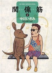 犬 犬 犬 1巻 ビッグコミックスペリオール さそうあきら 花村萬月 無料試し読みなら漫画 マンガ 電子書籍のコミックシーモア