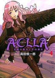 Aclla～太陽の巫女と空の神兵～ 4巻