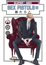 SEX PISTOLS 12巻