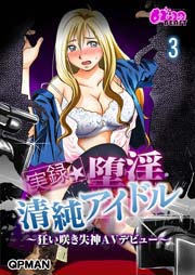 ３話 消えたアイドルの真相