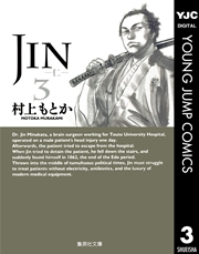 Jin 仁 1巻 スーパージャンプ ヤングジャンプコミックスdigital 村上もとか 無料試し読みなら漫画 マンガ 電子書籍のコミックシーモア
