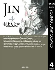 Jin 仁 1巻 スーパージャンプ ヤングジャンプコミックスdigital 村上もとか 無料 試し読みなら漫画 マンガ 電子書籍のコミックシーモア