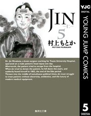 Jin 仁 1巻 無料試し読みなら漫画 マンガ 電子書籍のコミックシーモア