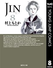 Jin 仁 4巻 無料試し読みなら漫画 マンガ 電子書籍のコミックシーモア