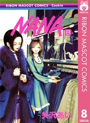 Nana ナナ 1巻 無料試し読みなら漫画 マンガ 電子書籍のコミックシーモア
