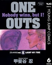 ONE OUTS 1巻(ビジネスジャンプ/ヤングジャンプコミックスDIGITAL 