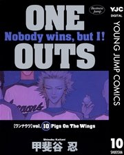 One Outs 1巻 無料試し読みなら漫画 マンガ 電子書籍のコミックシーモア