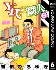 Y氏の隣人 6