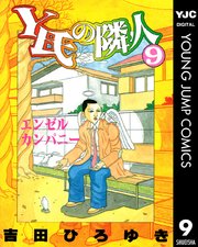 Y氏の隣人 9
