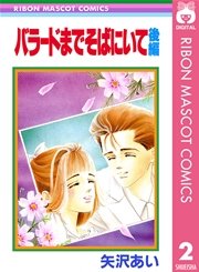Paradise Kiss 1巻 無料試し読みなら漫画 マンガ 電子書籍のコミックシーモア
