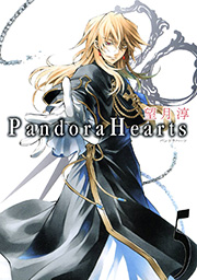 PandoraHearts5巻