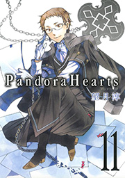 PandoraHearts11巻