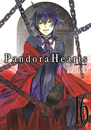 PandoraHearts16巻