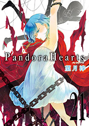 PandoraHearts21巻