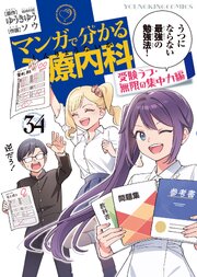 マンガで分かる心療内科