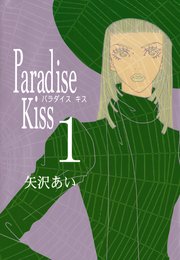Paradise Kiss1