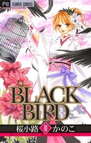 Black Bird 8巻 ベツコミ 桜小路かのこ 無料試し読みなら漫画 マンガ 電子書籍のコミックシーモア