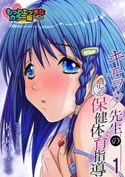 1話 放課後羞恥プレイ～淫欲にまみれた性奴指導室～ACT.1