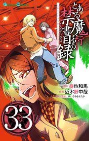 とある魔術の禁書目録