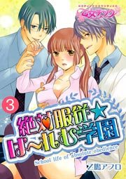3話 ビンボー女、貞操の危機！？
