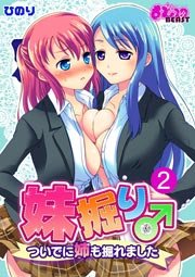 2話 汁だく姉妹丼～放課後３Ｐクッキング～