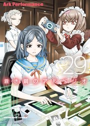 蒼き鋼のアルぺジオ